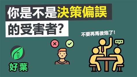 觀念偏差|認知偏誤列表